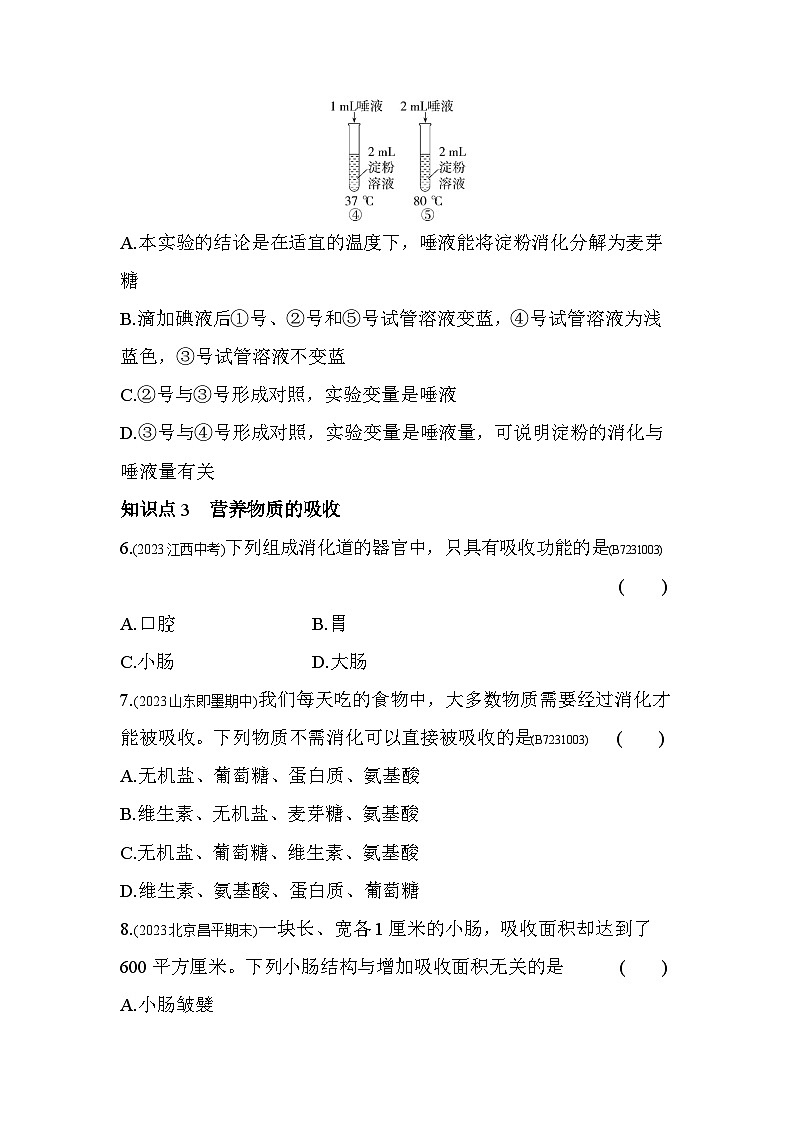 1.2 消化和吸收--济南版初中生物七年级下册同步练习第3页