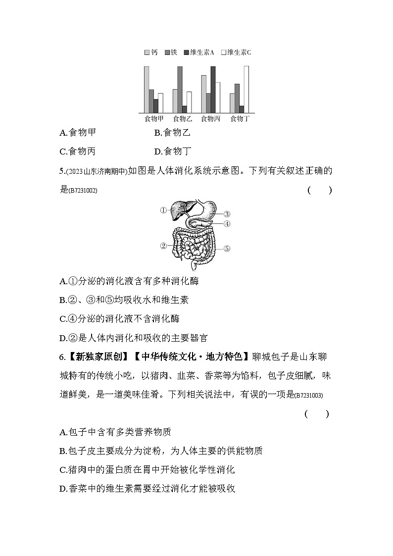 第一章 人的生活需要营养综合检测--济南版初中生物七年级下册同步练习第2页