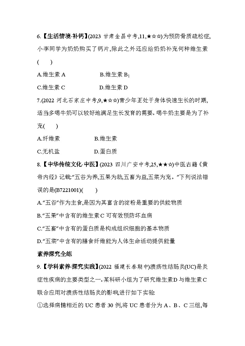 1.11 食物中含有多种营养成分--冀少版初中生物七年级下册同步练习03