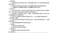 人教版 (新课标)七年级上册第二节 植株的生长教案设计