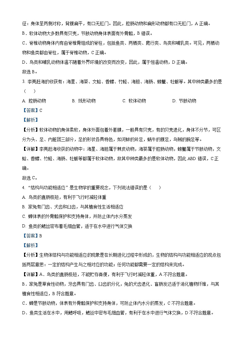 精品解析:辽宁省丹东市东港市2023-2024学年八年级上学期期末生物试题(解析版)第2页