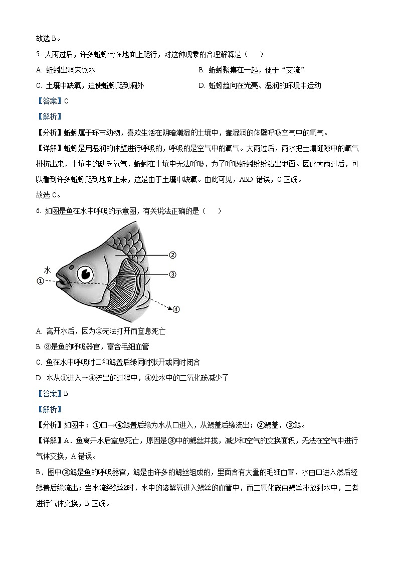 精品解析:辽宁省丹东市东港市2023-2024学年八年级上学期期末生物试题(解析版)第3页