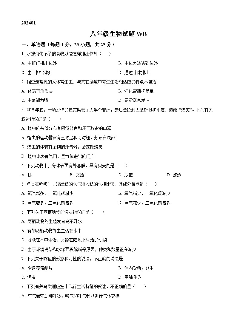 精品解析:陕西省宝鸡市渭滨区2023-2024学年八年级上学期期末生物试题(原卷版)第1页