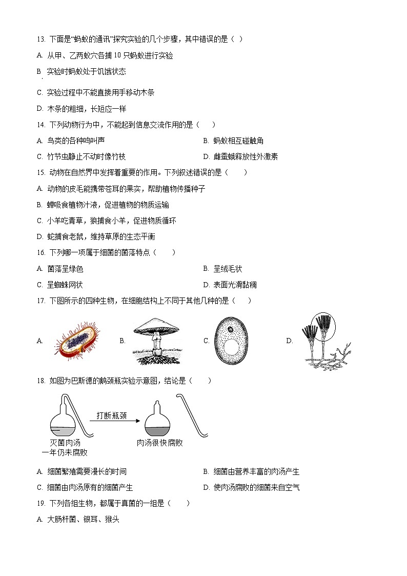 精品解析:陕西省宝鸡市渭滨区2023-2024学年八年级上学期期末生物试题(原卷版)第3页