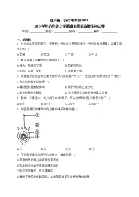 四川省广安市邻水县2023-2024学年八年级上学期期末质量监测生物试卷(含答案)