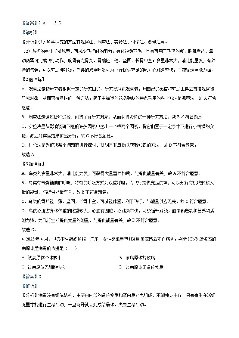 精品解析:广东省汕头市潮阳区铜盂镇2023-2024学年八年级上学期期末生物试题(解析版)第2页