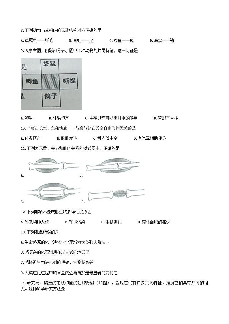2022-2023学年湖南省永州市新田县八年级上学期期末生物试题及答案第2页