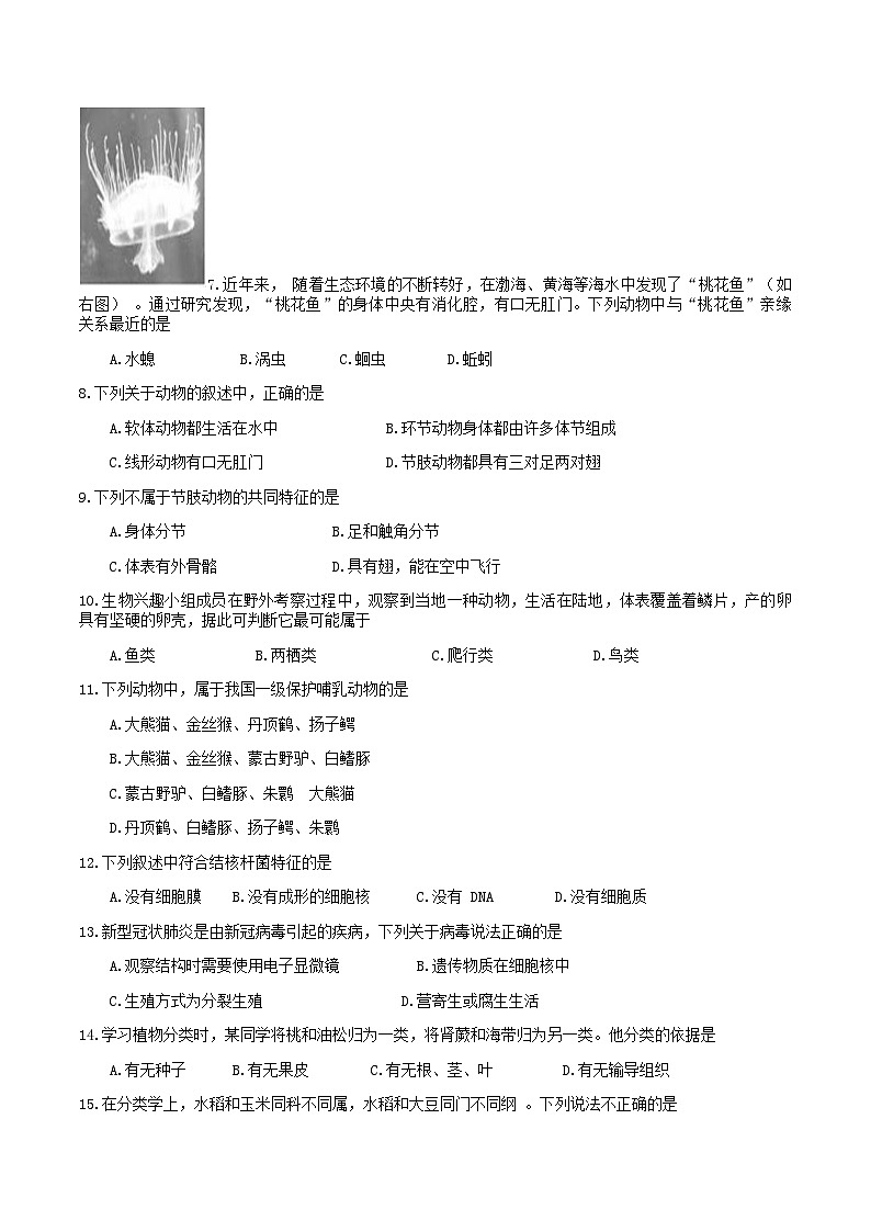 2022-2023学年湖南省永州市新田县八年级上学期期中生物试题及答案第2页