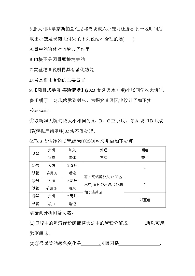 2.2   消化和吸收--人教版初中生物七年级下册同步练习03