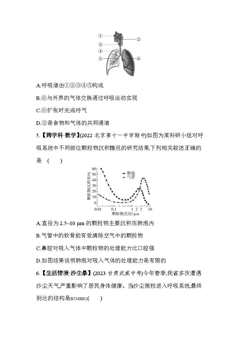 第三章   人体的呼吸综合检测--人教版初中生物七年级下册同步练习02