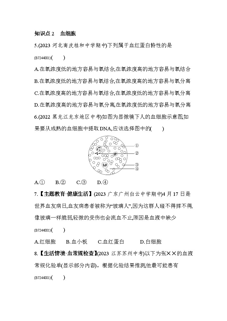 4.1 流动的组织——血液--人教版初中生物七年级下册同步练习第3页