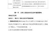 初中生物人教版 (新课标)七年级下册第一节 分析人类活动对生态环境的影响一课一练