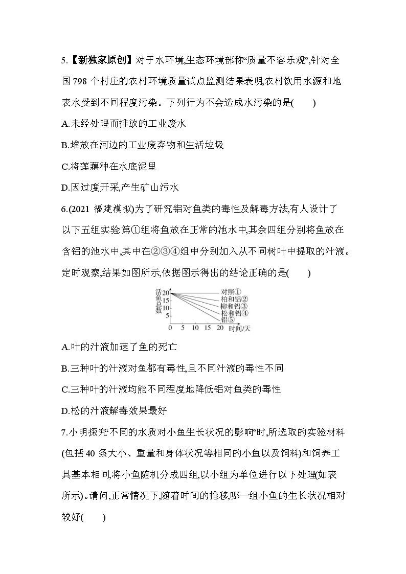 7.2   探究环境污染对生物的影响--人教版初中生物七年级下册同步练习02