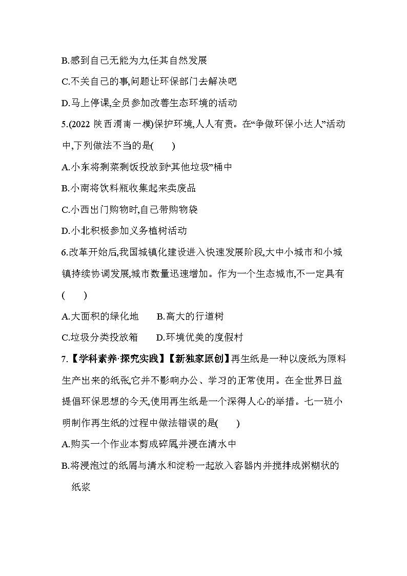 7.3   拟定保护生态环境的计划--人教版初中生物七年级下册同步练习第2页