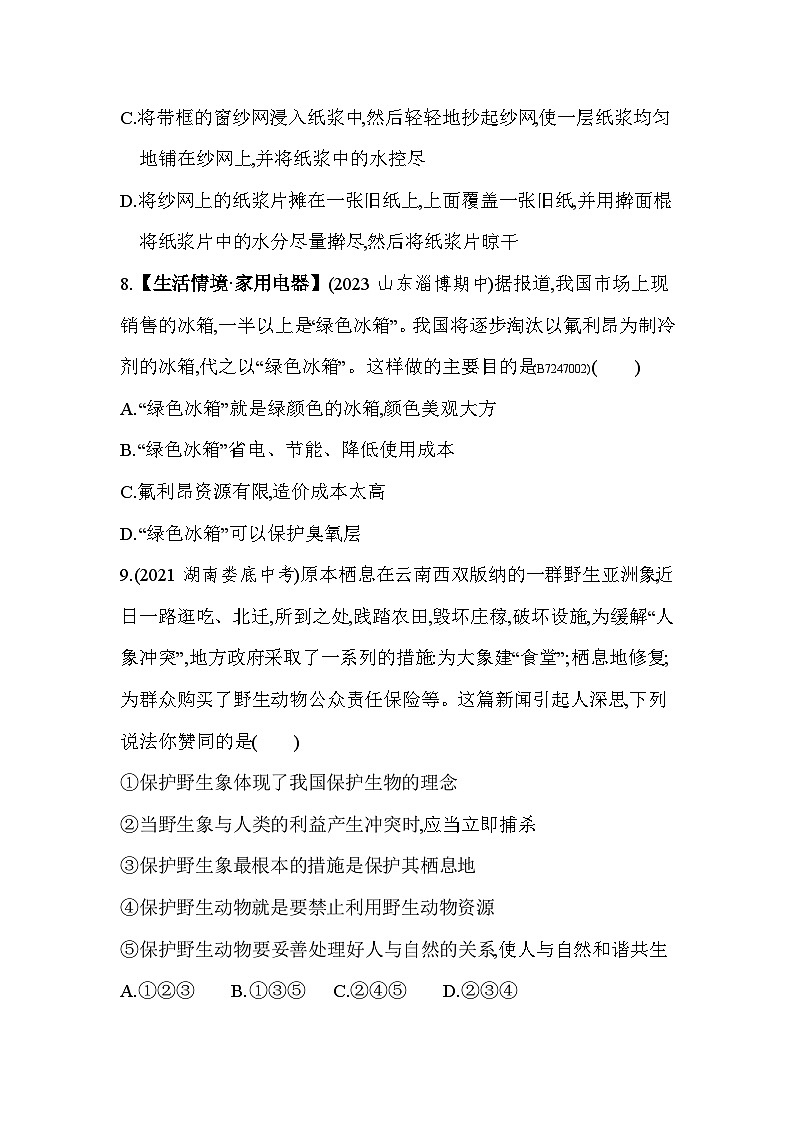 7.3   拟定保护生态环境的计划--人教版初中生物七年级下册同步练习第3页