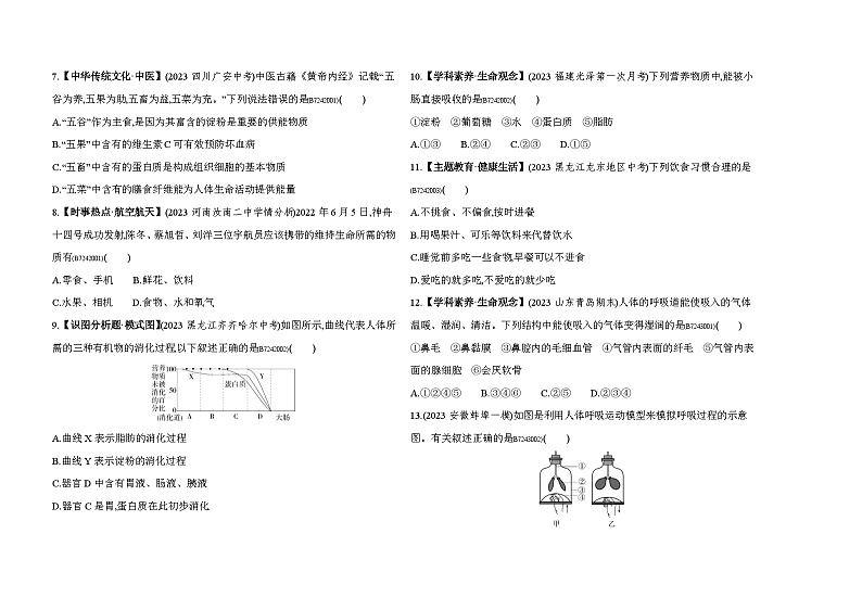 期中素养综合测试--人教版初中生物七年级下册同步练习第2页