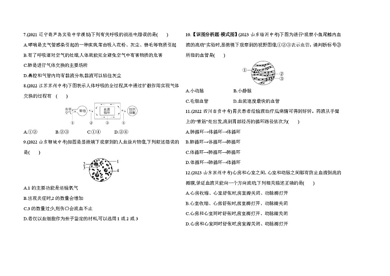 期末素养综合测试(二)--人教版初中生物七年级下册同步练习02