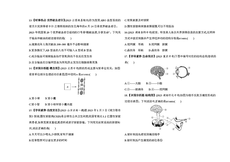 期末素养综合测试(二)--人教版初中生物七年级下册同步练习03
