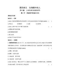 初中鲁科版 (五四制)第三节 神经调节的基本方式习题