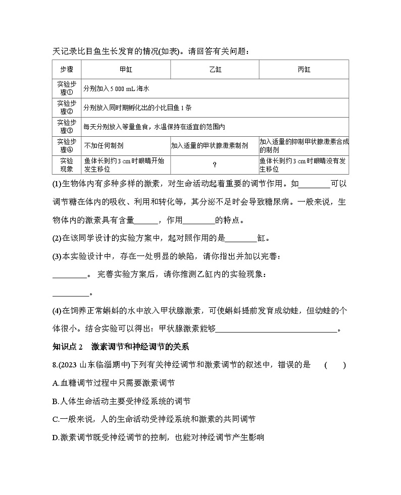 6.4 激素调节--五·四学制鲁科版初中生物七年级下册同步练习03