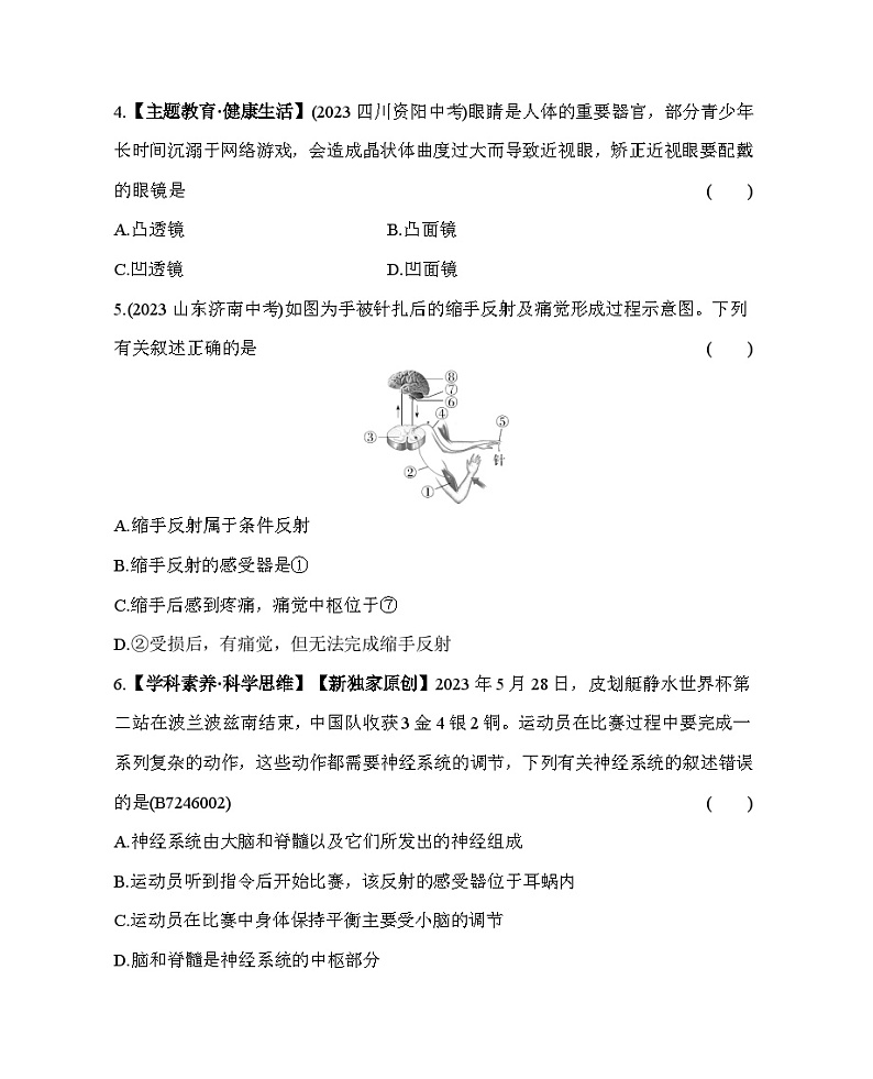 第六章 人体生命活动的调节综合检测--五·四学制鲁科版初中生物七年级下册同步练习02