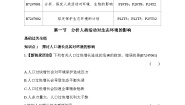 初中生物第一节 分析人类活动对生态环境的影响同步练习题
