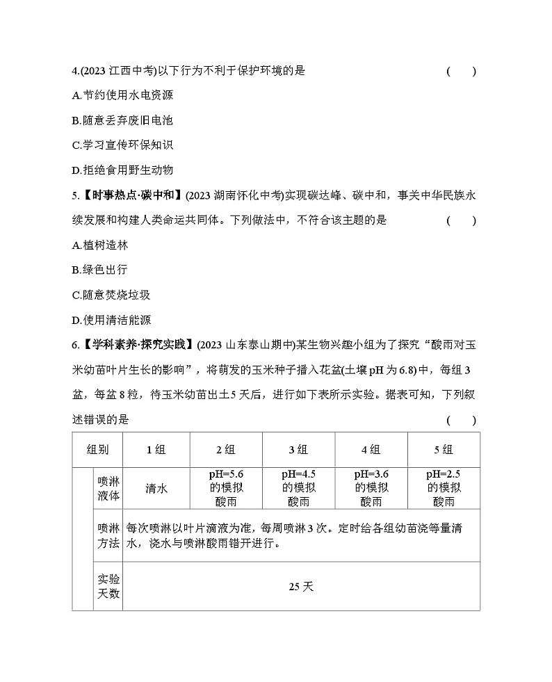 第七章 人类活动对生物圈的影响综合检测--五·四学制鲁科版初中生物七年级下册同步练习02