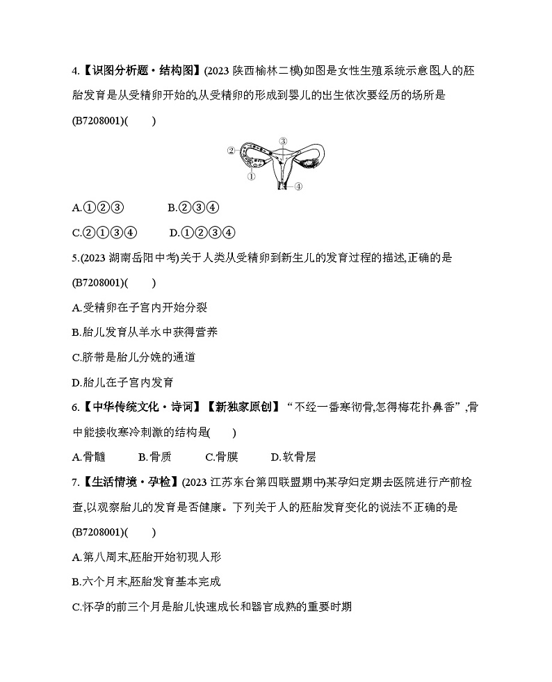 第八章 人的生殖和发育综合检测--苏教版初中生物七年级下册同步练习第2页