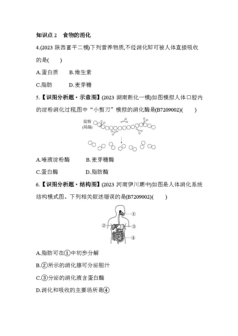 9.2 人体的消化与吸收--苏教版初中生物七年级下册同步练习第2页