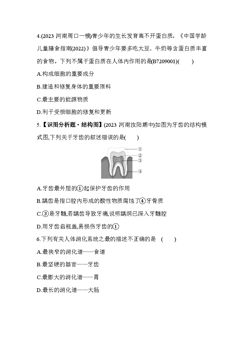 第九章　人的食物来自环境综合检测--苏教版初中生物七年级下册同步练习02