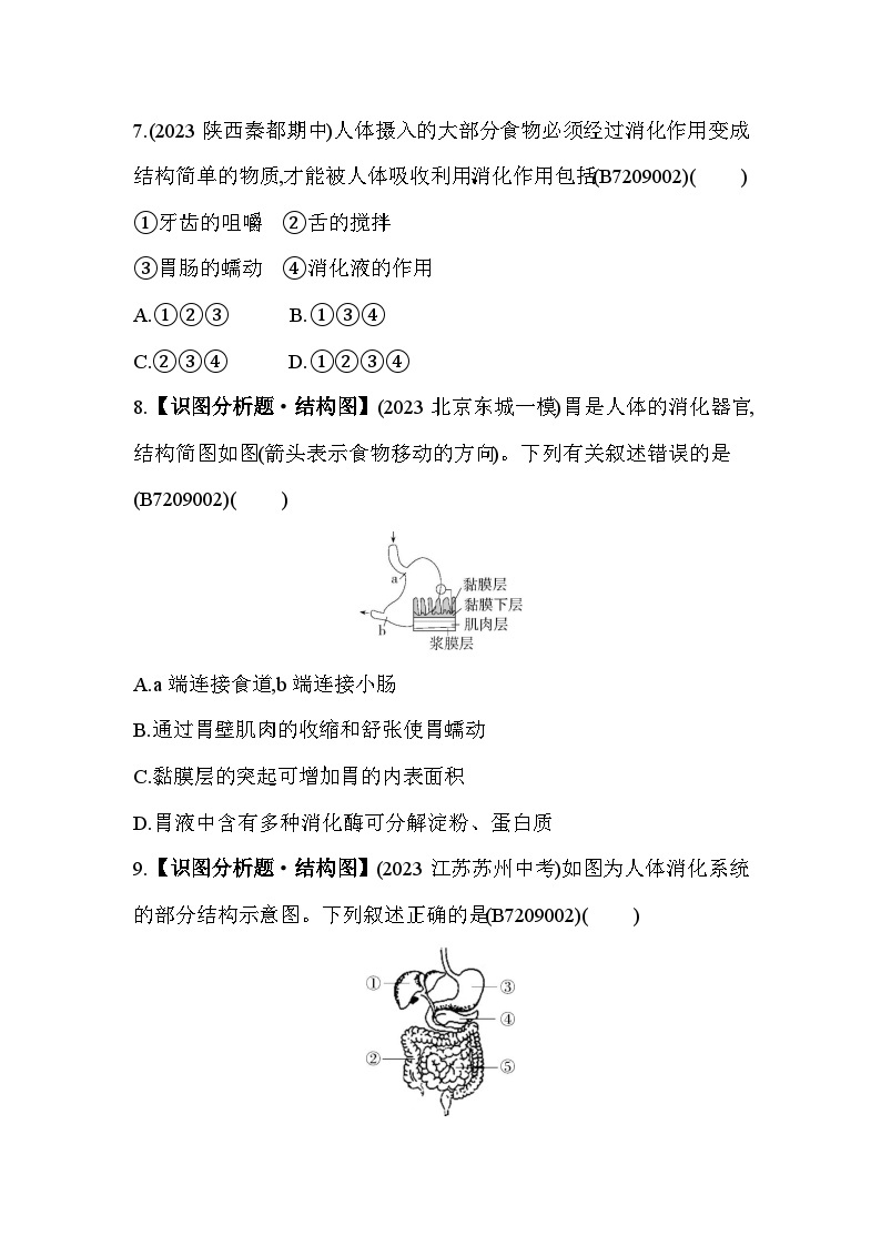 第九章　人的食物来自环境综合检测--苏教版初中生物七年级下册同步练习03