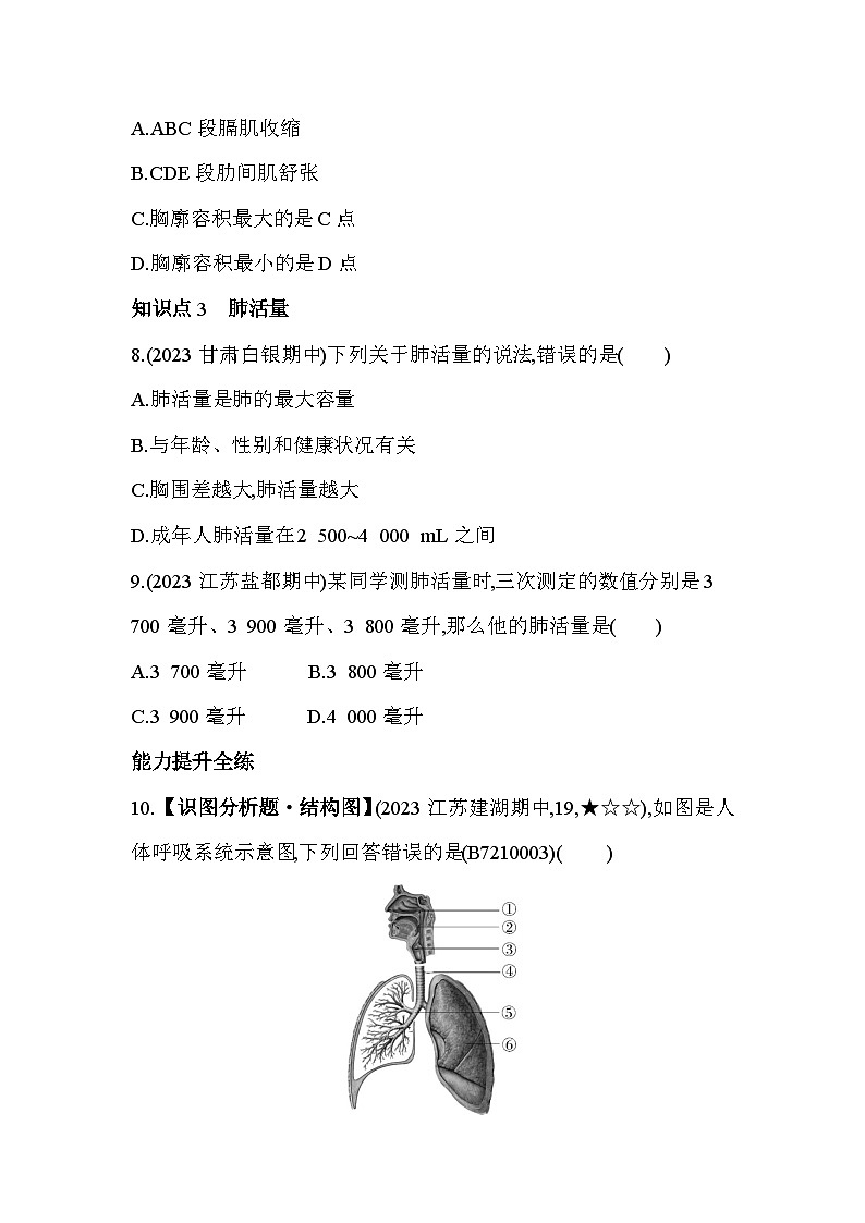 10.3 人体和外界环境的气体交换--苏教版初中生物七年级下册同步练习第3页