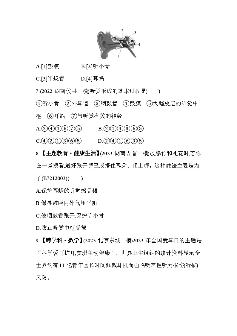 12.3　人体感知信息--苏教版初中生物七年级下册同步练习03