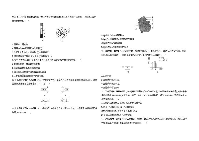 期中素养综合测试--苏教版初中生物七年级下册同步练习02
