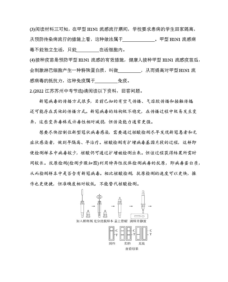 05-专项素养综合全练(五) 资料分析--五·四学制鲁科版初中生物七年级下册同步练习02