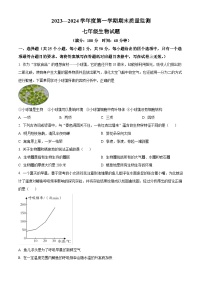 山東省濟寧市兗州區(qū)2023-2024學(xué)年七年級上學(xué)期期末生物試題（原卷版+解析版）