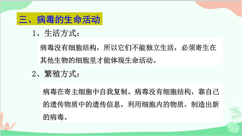 人教版生物八年级上册 第五单元第五章 病毒课件第7页