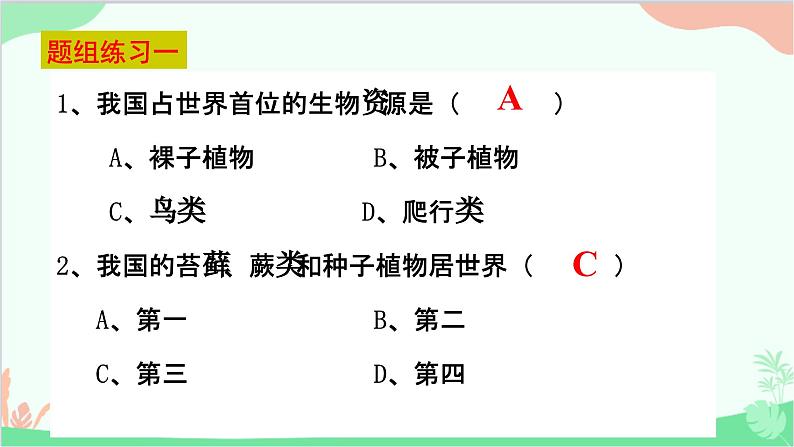 人教版生物八年级上册 第六单元第二章 认识生物的多样性课件第8页
