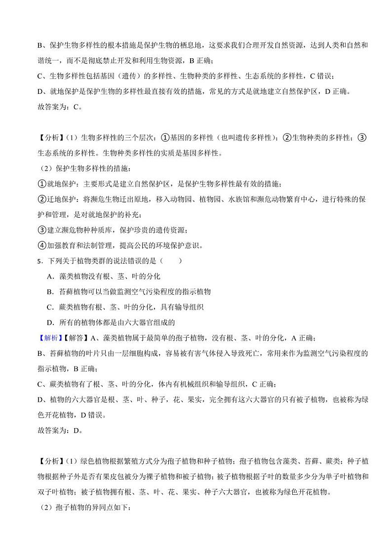 山东省济南市2023年中考生物试题(附真题解析)03