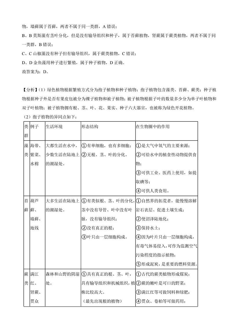 内蒙古自治区呼和浩特市2023年中考生物试题(附真题解析)02