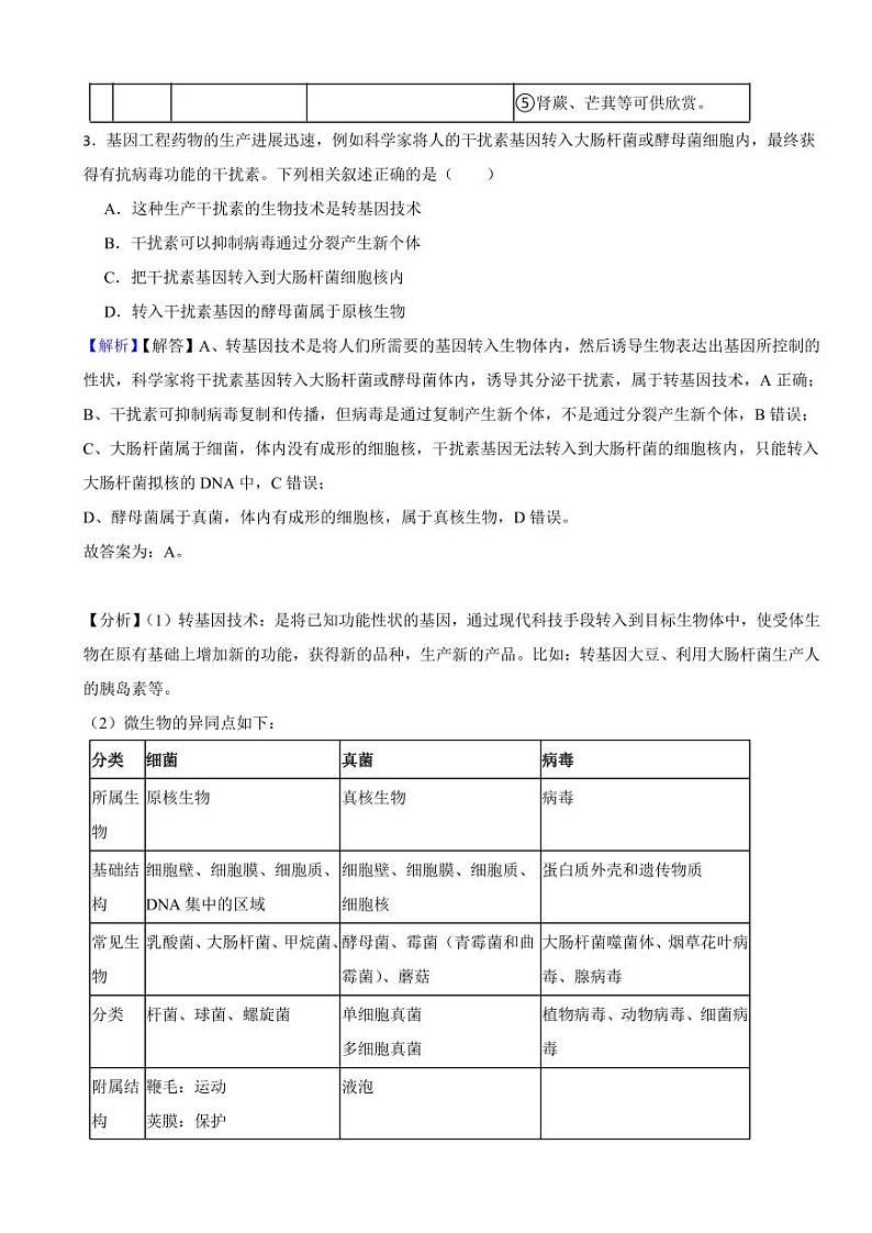 内蒙古自治区呼和浩特市2023年中考生物试题(附真题解析)03