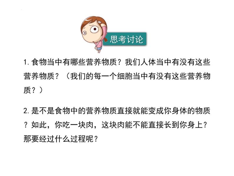 4.2.2消化和吸收+课件2023-2024学年人教版生物七年级下册06