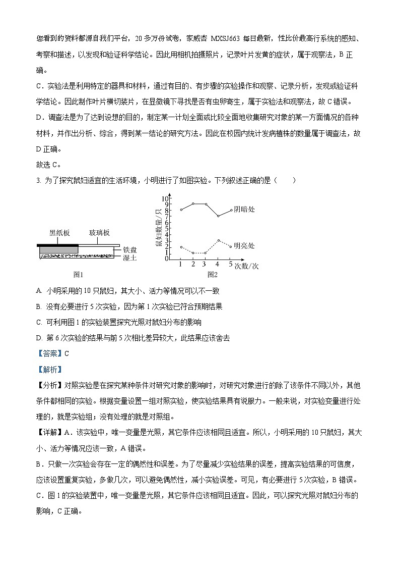 北京市朝阳区2023-2024学年七年级上学期期末生物试题02