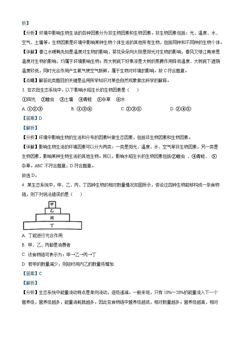 广东省广州市花都区2023-2024学年七年级上学期期末生物试题第2页