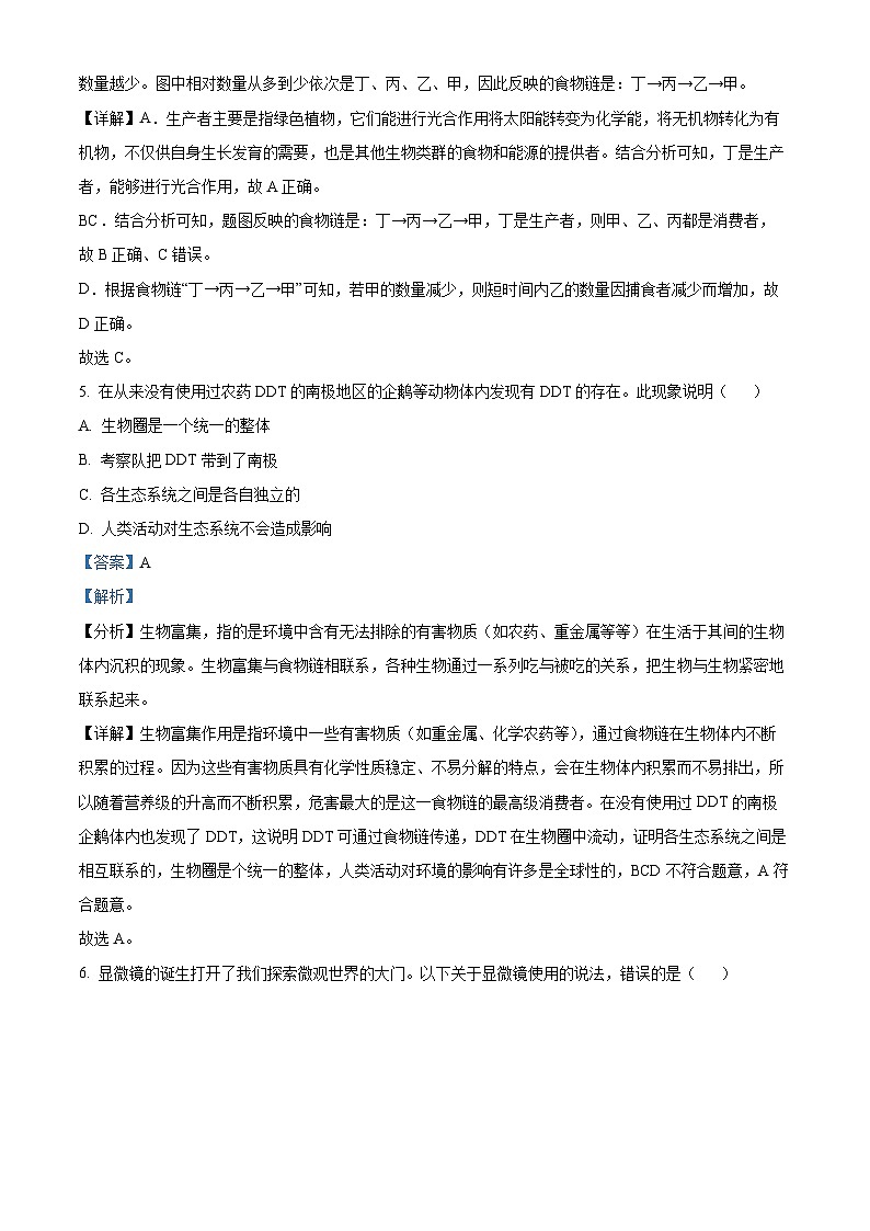 广东省广州市花都区2023-2024学年七年级上学期期末生物试题第3页