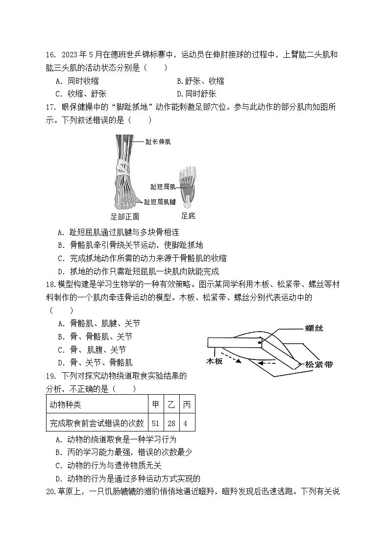 广东省惠州市博罗县2023-2024学年八年级上学期第一次月考生物试题(1)第3页