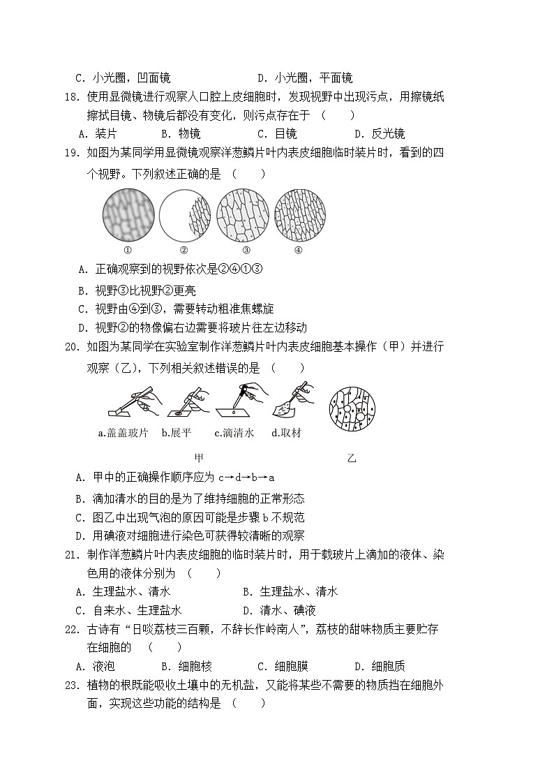 广东省惠州市博罗县2023-2024学年七年级上学期第一次月考生物试题(1)第3页