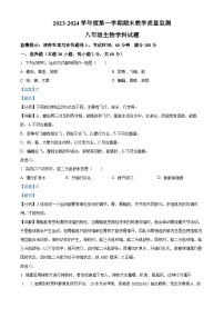 廣東省揭陽市揭東區(qū)2023-2024學(xué)年八年級上學(xué)期期末生物試題