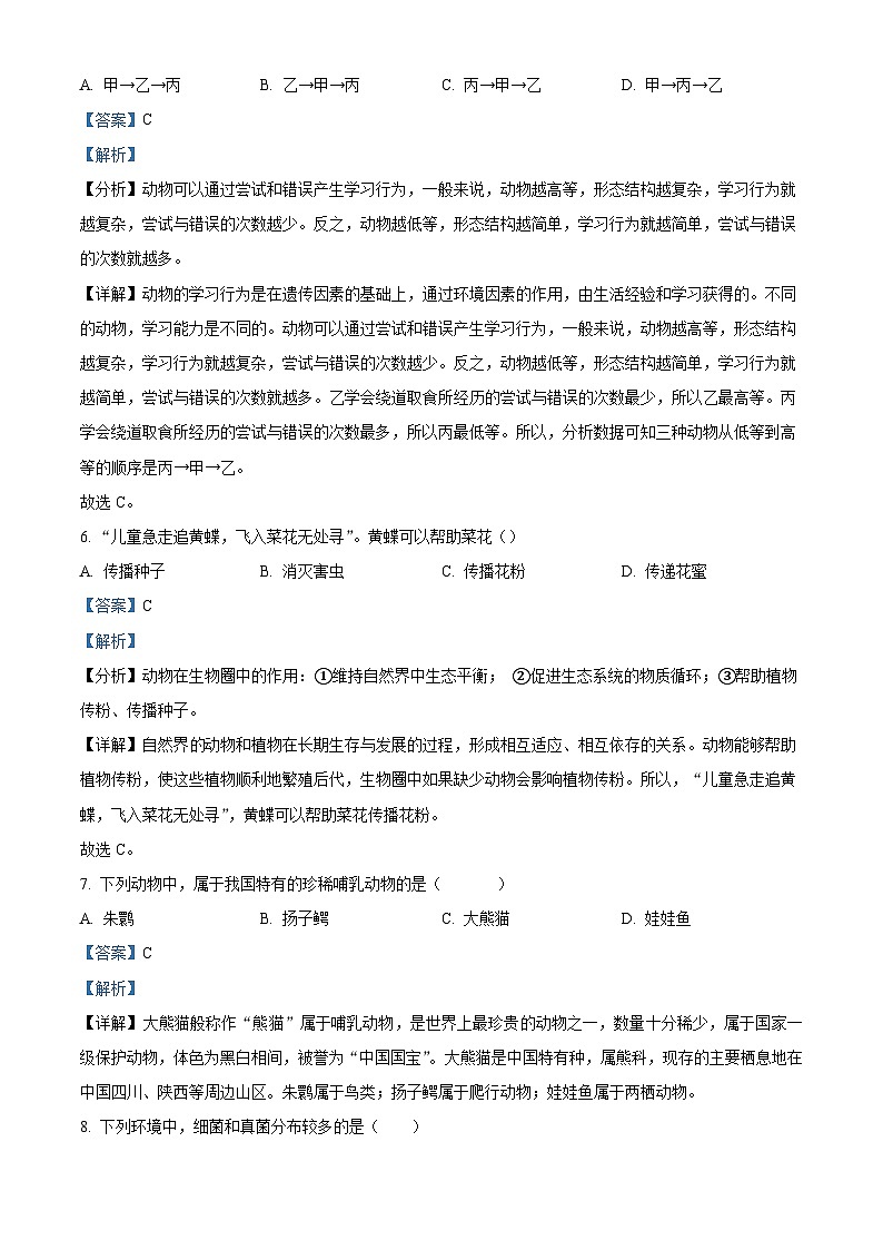 广东省揭阳市揭东区2023-2024学年八年级上学期期末生物试题第3页