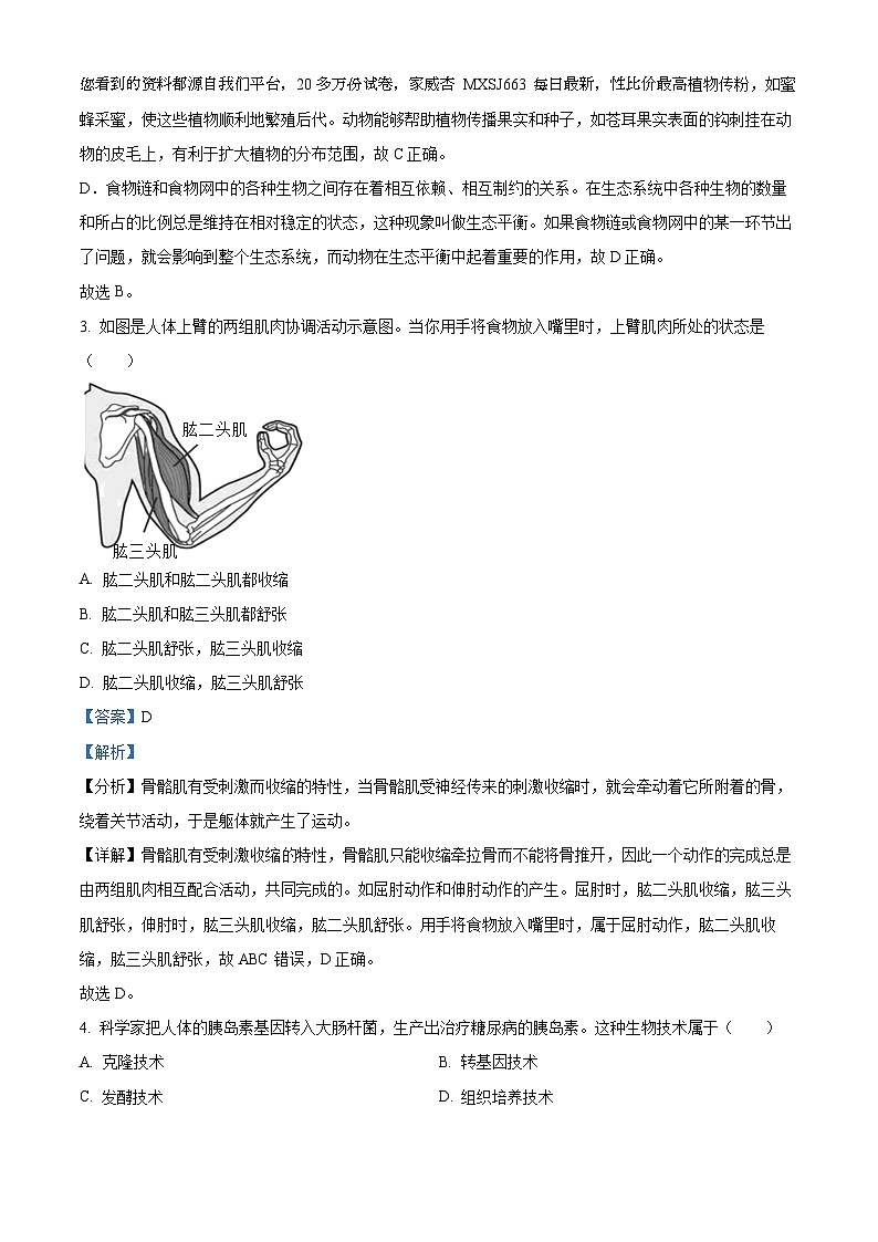 海南省儋州市2023-2024学年八年级上学期期中生物试题第2页